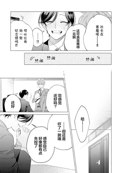 Shachouha Bokuno Iinaridesu｜社长对我言听计从