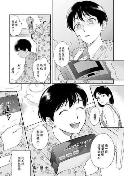 [Nanasaki Ryosuke, Tsukizuki Yoshi] Boku ga Otto ni Deau made | 直到我遇到我的丈夫 Ch. 1-8 [Chinese] [拾荒者汉化组] [Digital]