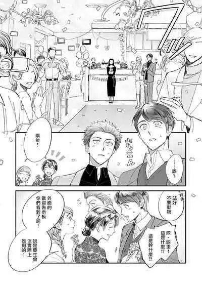 Boku ga Otto ni Deau made | 直到我遇到我的丈夫 Ch. 1-12 完结