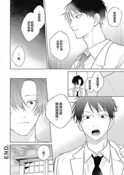 Kimi wa Tomodachi | 你是我朋友 Ch. 1-5