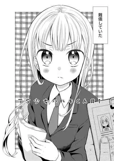 [Codeine Girl (Dobato)] TS Shoujo Haruki-kun [Digital]