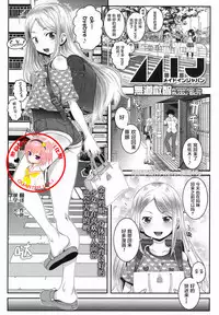 [mdo-h] Made In Japan (COMIC LO 2017-08) [Chinese] [萝莉援助汉化组] [Digital]