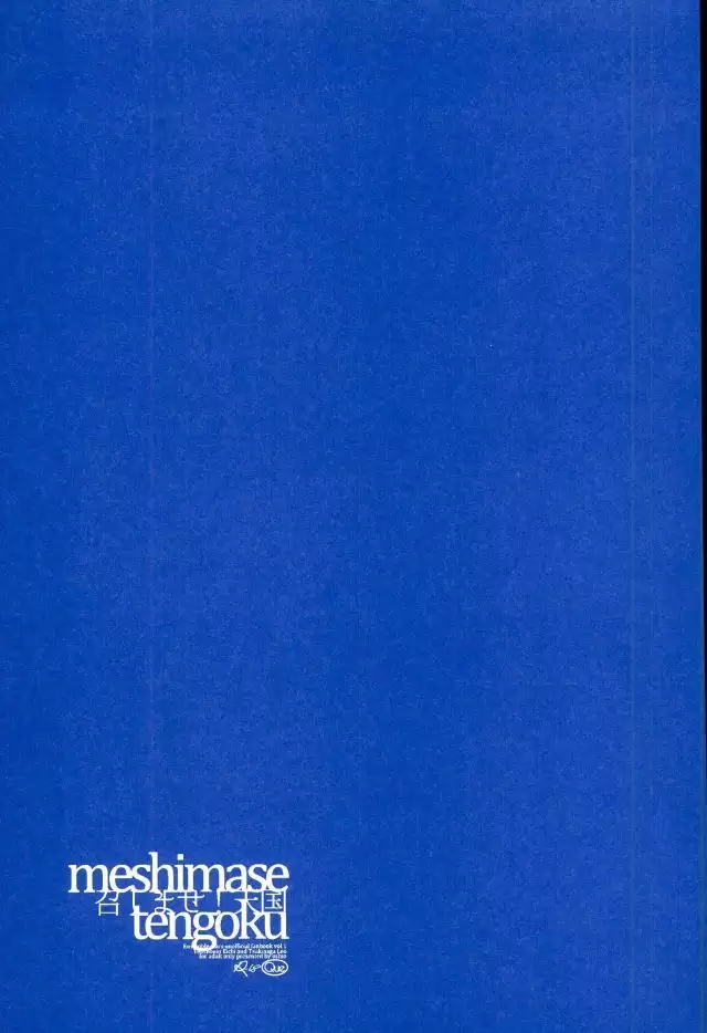Meshimase! Tengoku