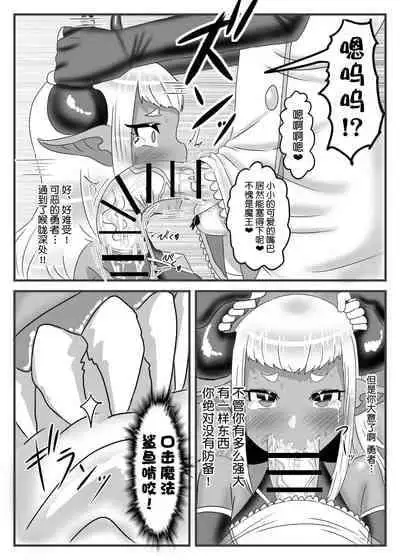 [Nitiniti Sowa (Apacchi)] Futanari Yuusha no Maou Rouraku [Chinese] [不可视汉化组]