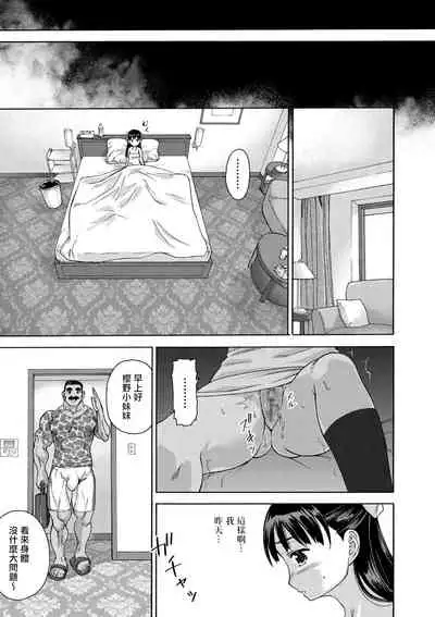 [Ido no Soko (Kei-kun)] Sakura wa Niku no Iro[Chinese] [雷电将军汉化]