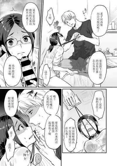 [Koori] Zesshokukei Danshi, Seiyoku o Shiru Ch. 7-9 [Chinese] [从懵懂到成熟个人汉化]