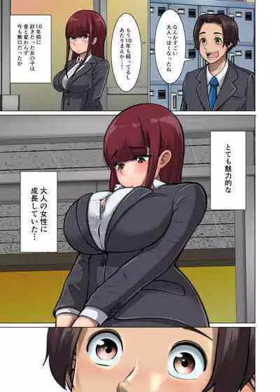 好き同士だったかわいい幼馴染が教育実習中の同期に寝取られる話