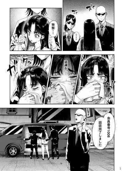 Namaiki P-katsu Musume Oshioki Choukyou