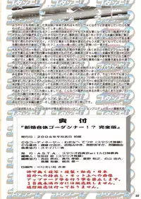 [A.S.T.A., Studio "Nishi Tokyo" with Megami Kyouten (Various)] Shinkon Gattai GODANNAR!? Kanzen-ban 'Shinkon Shoya Toujitsu!!' (Shinkon Gattai Godannar!!)