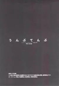 [STUDIO ASUMA (Matsumoto Seama)] Unpu Tenpu (Rakudai Ninja Rantarou )