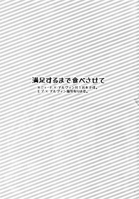 Manzoku Suru Made Tabe Sasete