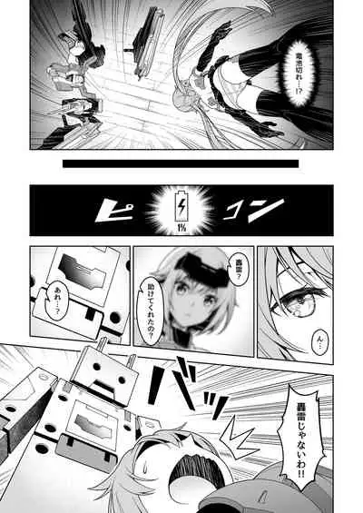 Styko, Juuden Sareru!