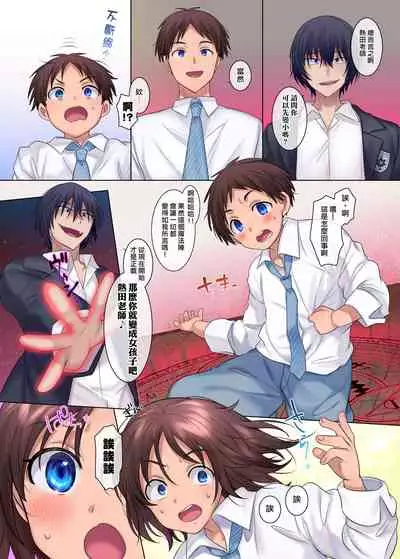 Psychopath Osananajimi to Kyonyuu Onna Kyoushi ni Sareta Ore