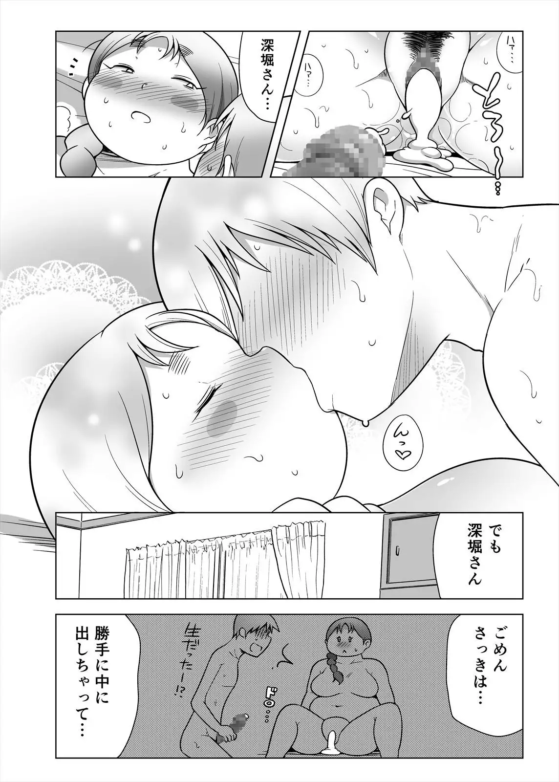 Fukabori-san to Futsuu ni Icha Love Suru Hon