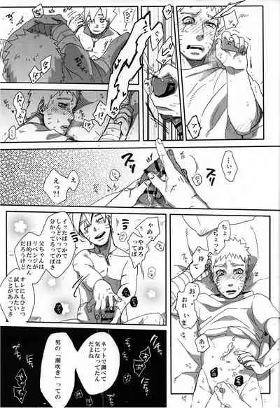 [Chikuwa to Kyuuri (Sakuraba Chizuru)] Ribenji (Naruto)