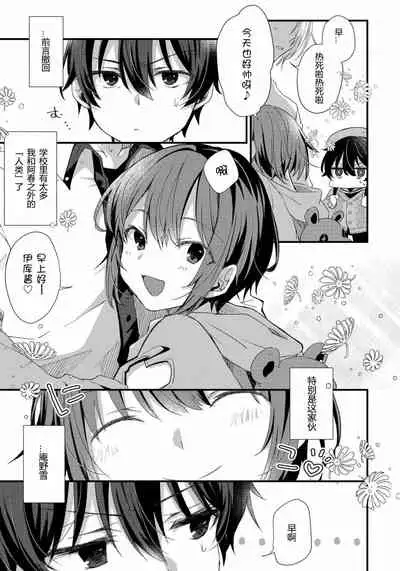 [Emu Emuo] Oshikake Akuma wa Sakaraenai! (4) [Chinese] [黑暗月光石]