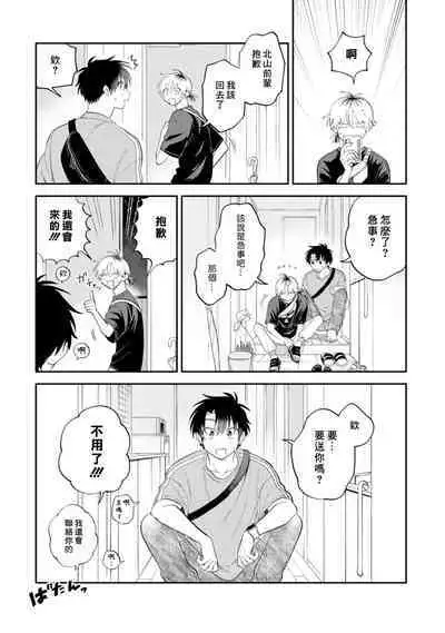 [Satoh Sugar] Kitayama-kun to Minamiya-kun 3 | 北山君与南谷君 3 [Chinese][Digital]