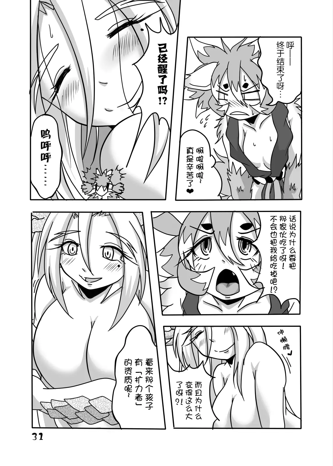 Ryuujin-sama to Ore | 龙神大人与我