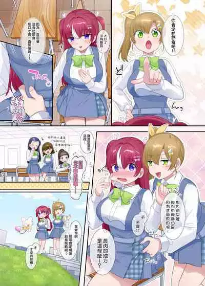 Parareru ⇔ Chenji!