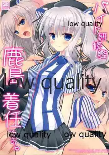 (COMIC1☆10) [Rio Grande (Mitsui Mana)] Beit Kenshuukan Kashima, Chakunin desu. (Kantai Collection -KanColle-)