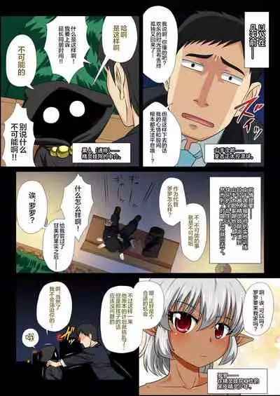 Tatoeba Shota Elf ga Wagaya ni Kitara