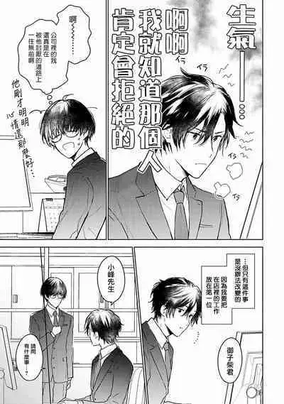 Mikoshiba-kun Goshimei Kudasai | 请指名我吧御子柴君 Ch. 1