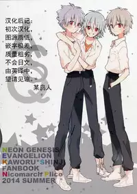 (C86) [Nicomarch (Plico)] MUTSUDOMOE! (Neon Genesis Evangelion) [Chinese] [鸟人汉化]