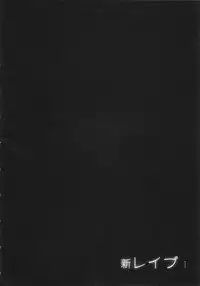 [Sakabe Shuuichi] Shin Rape Vol.1