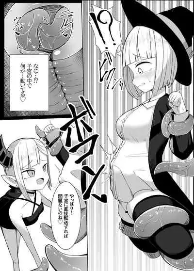魔法使いちゃんが触手の苗床になる話