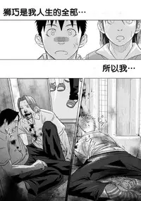 (Shota Scratch 10) [♂Mentaiko♂ (Itto)] Itai Itai Itai. 1 | 痛痛痛 1 [Chinese]