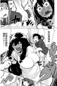 [Wakamesan] Kyuuai Utopia | 求愛美妙烏托邦 [Chinese]