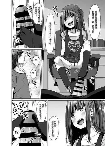 Mukashi no Trauma no Sei de JS no Mei ga Kowai