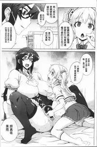 [Denki Shougun] Marble Girls | 閃亮亮的女孩們 [Chinese]