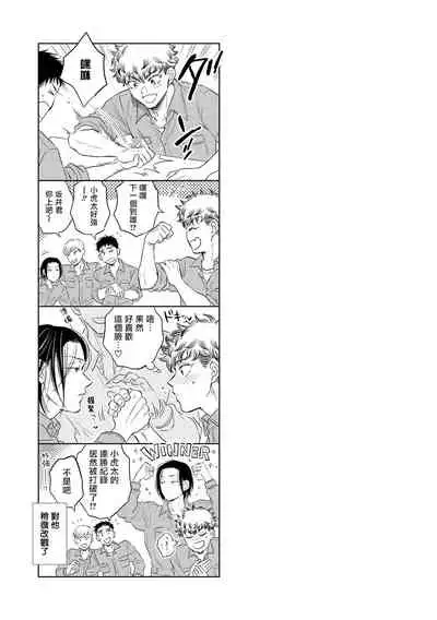 Te Mo Ashi mo Denai! | 束手无策! Ch. 1-5