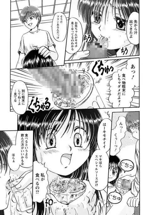 Kuchu Kuchu Imouto no Mitsuju