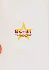 (SC41) [BlueMage (Aoi Manabu)] Pan ☆ Hazu (Strike Witches)