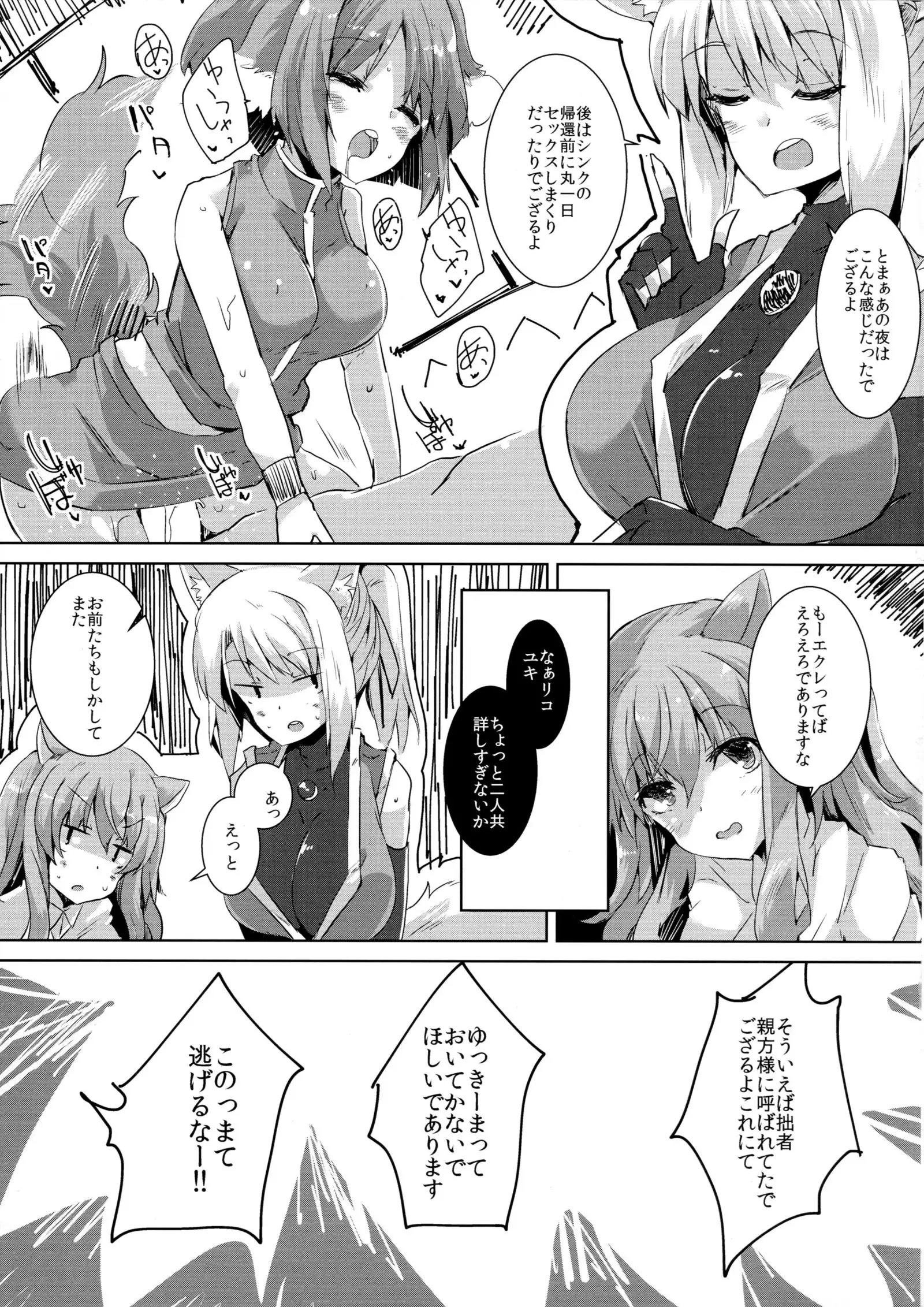 エクレDAYSわん×5