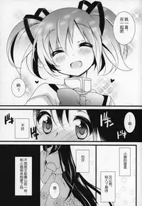 (C91) [Momo9 (Shiratama)] Gyutto Soushuuhen +3 (Puella Magi Madoka Magica) [Chinese] [吼姆喵个人汉化]