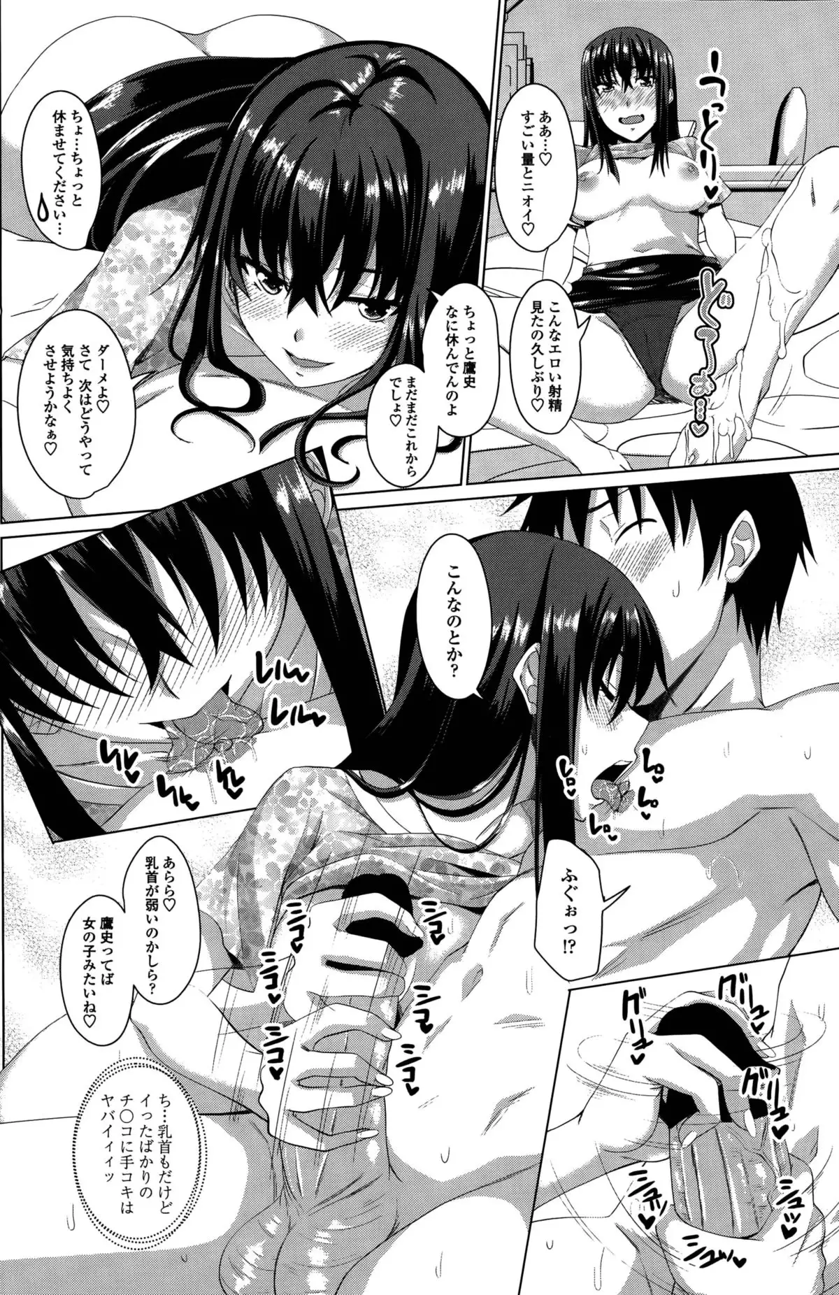 ほぉーすローテーション Ch. 1-3