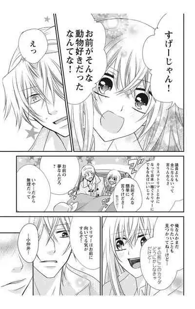 にょたえっち。【単行本版】【電子限定おまけ付き】 2巻