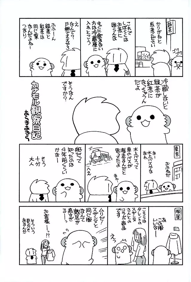 Harusame-chan Oishisou