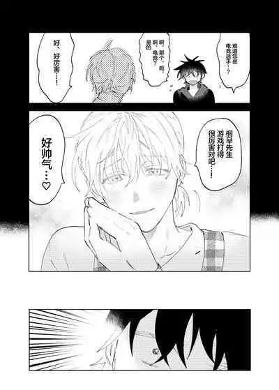 Kaji Daikou no Babumi Zeme | 务代理男妈妈攻