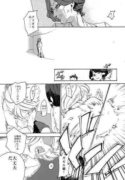 Uchuujin no Tsukuri Kata