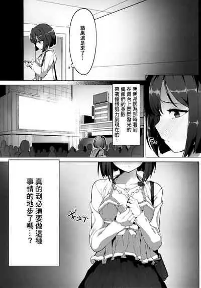 Urenai JK Idol ni Makura Eigyou Sasetemita