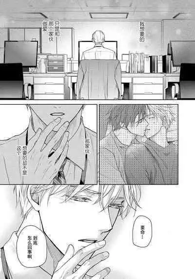 Unmei dakedo Aiirenai | 冤家路窄 4