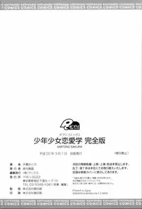 [Sakura Mitono] Shounen Shoujo Renaigaku Kanzenban