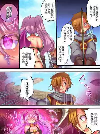 Soshite Yuusha wa Inma ni Natte Sei o Musaboru | 然后勇者变成了淫魔渴望着性爱