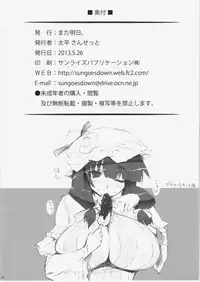 (Reitaisai 10) [Mata Ashita. (Oohira Sunset)] Inter Mammary 3 (Touhou Project)