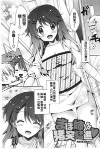 [Araiguma] Momoiro Milk | 蜜桃顏色的乳汁 [Chinese]