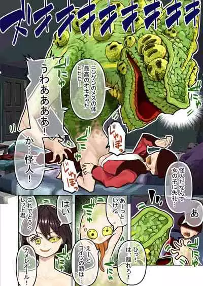 Gitai ~ kaijin wa koibito ni narikawaru